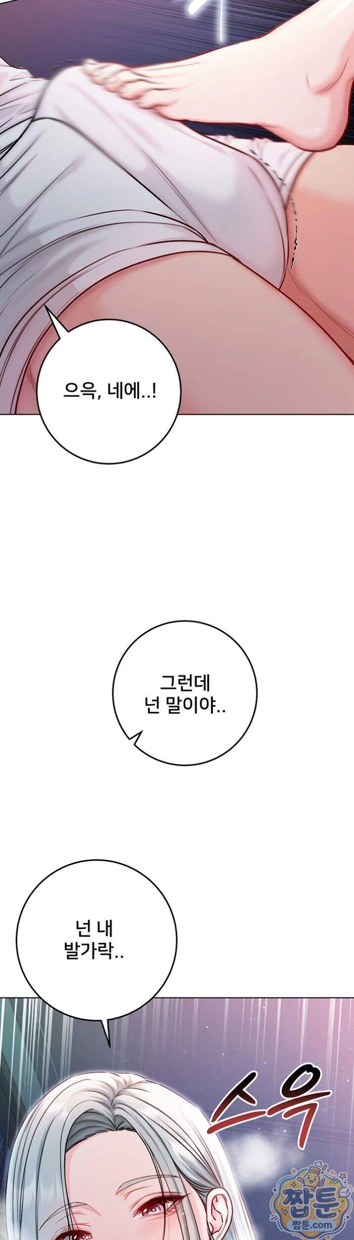 나는 뱀파이어다 35화 45