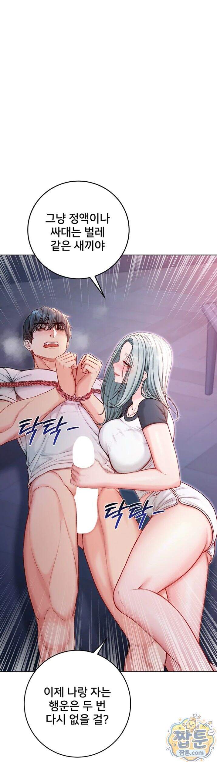 나는 뱀파이어다 35화 47