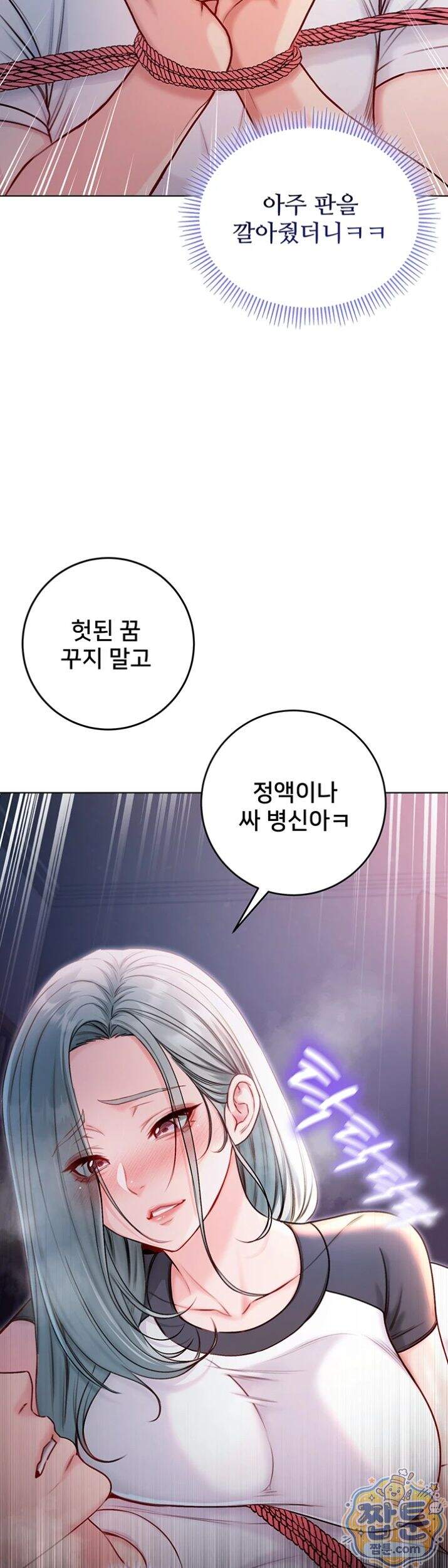 나는 뱀파이어다 35화 49