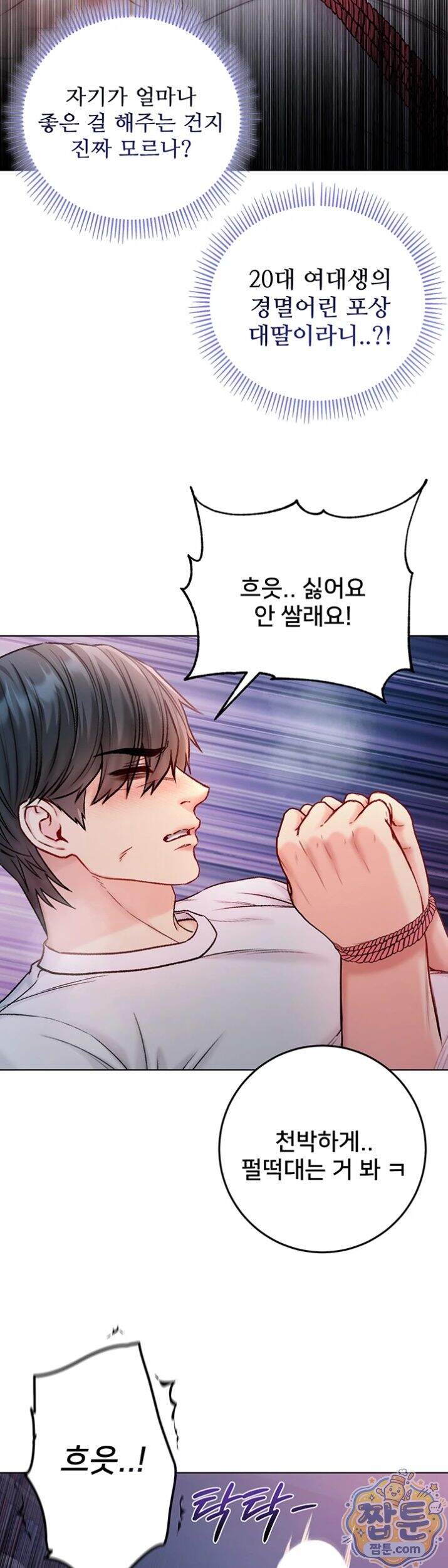 나는 뱀파이어다 35화 50