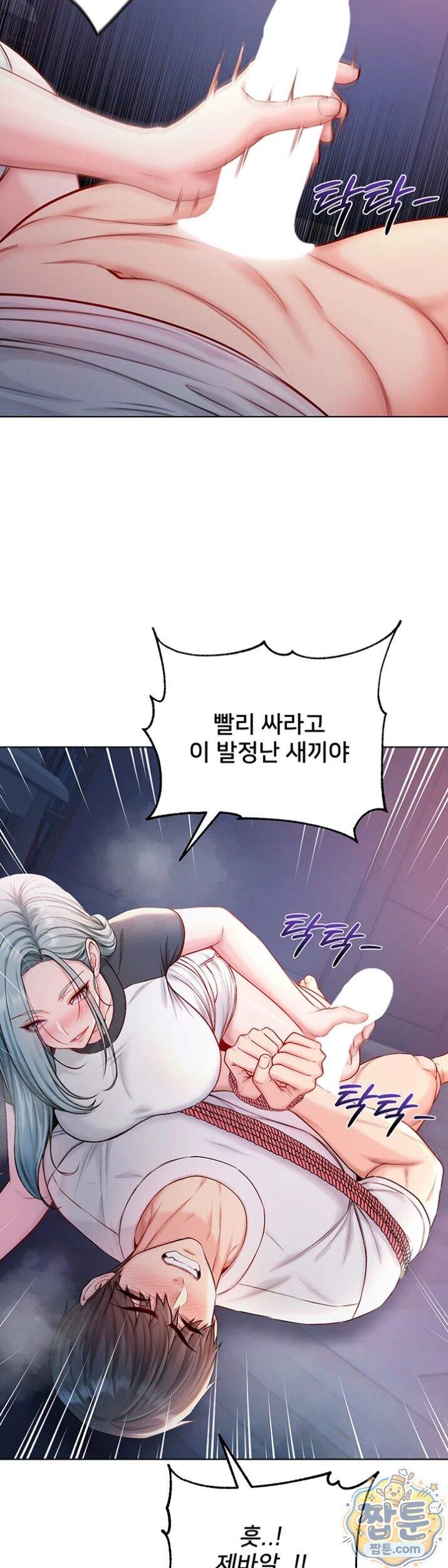 나는 뱀파이어다 35화 51