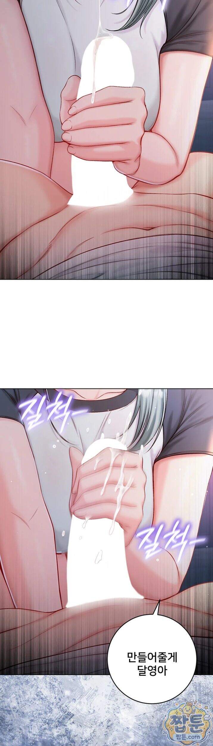 나는 뱀파이어다 35화 53