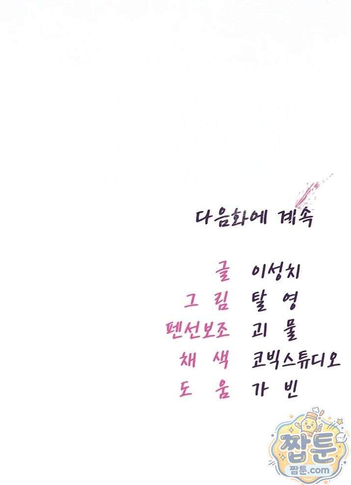 나는 뱀파이어다 35화 56