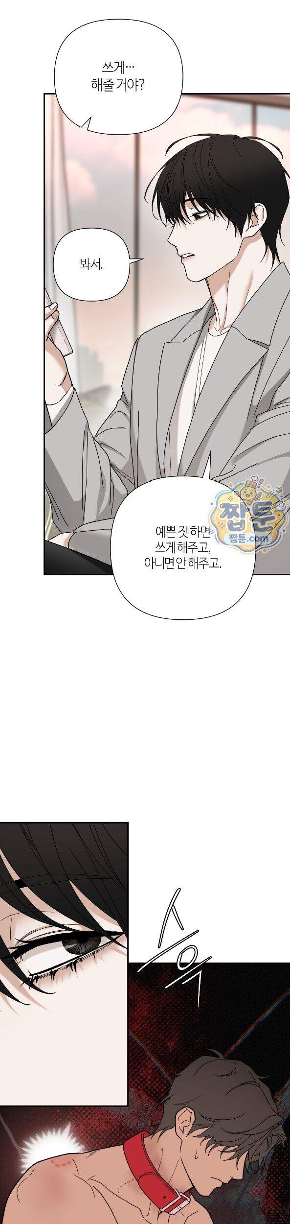 역지사지 44화 2