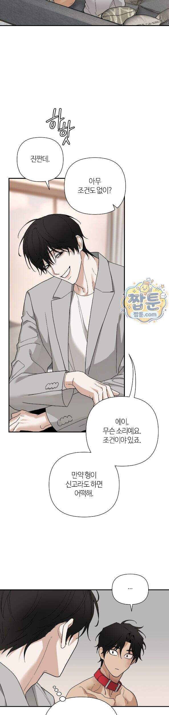 역지사지 44화 5