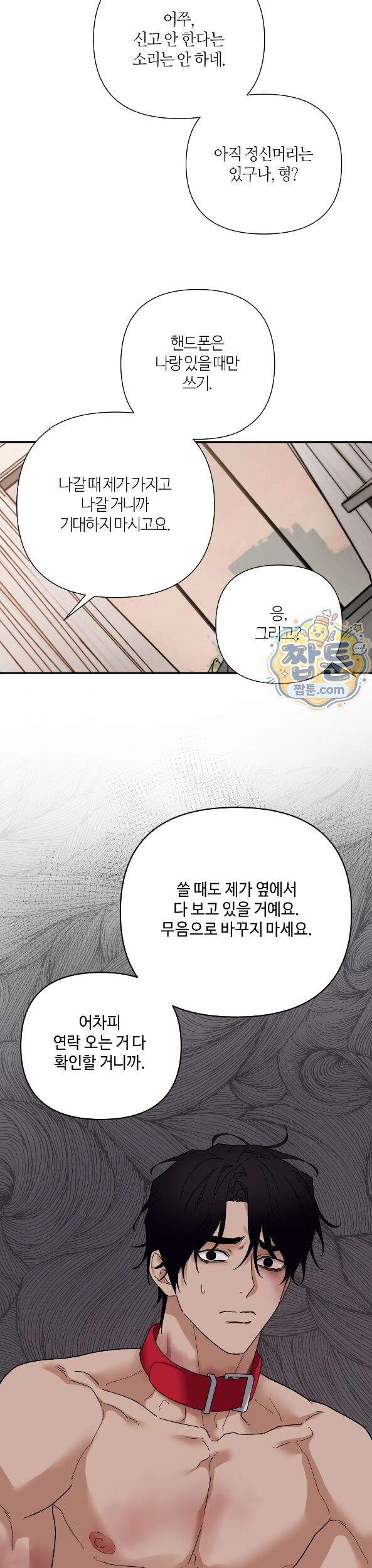 역지사지 44화 6