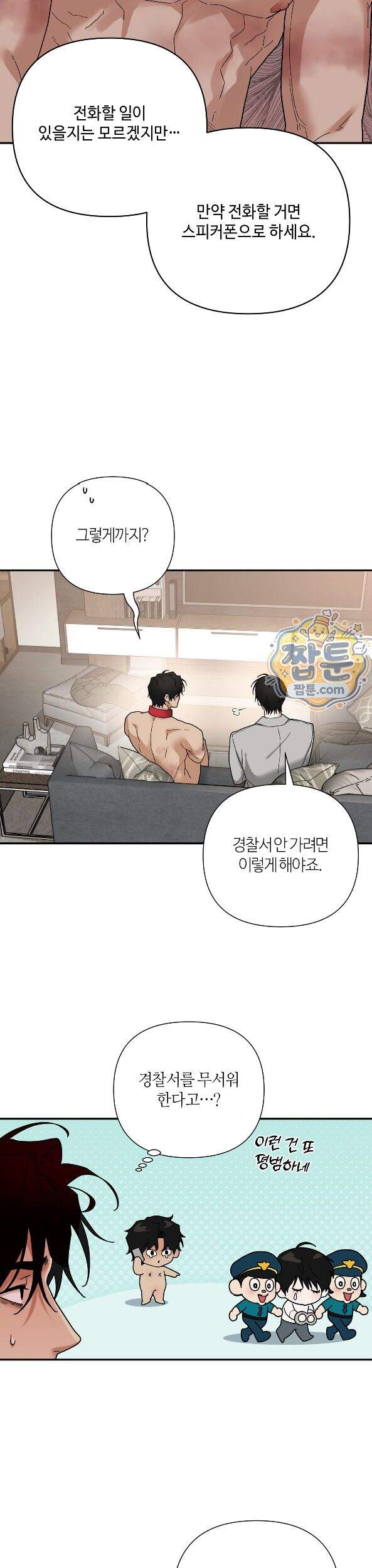 역지사지 44화 7