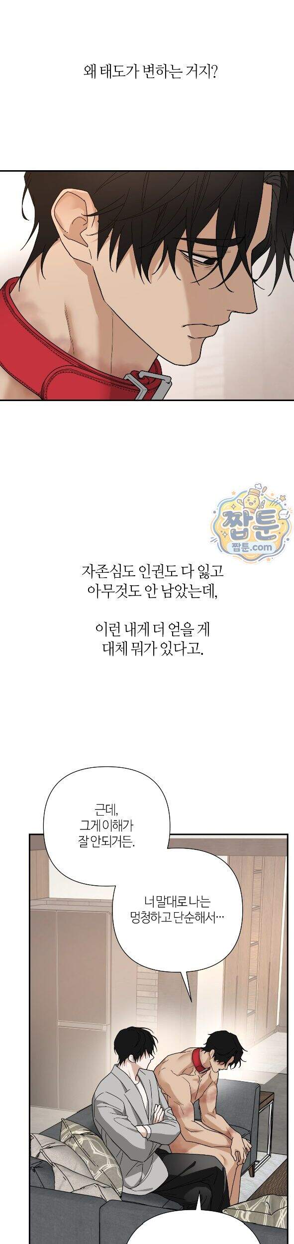 역지사지 44화 20