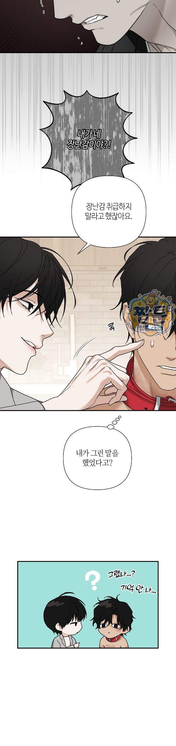 역지사지 44화 22