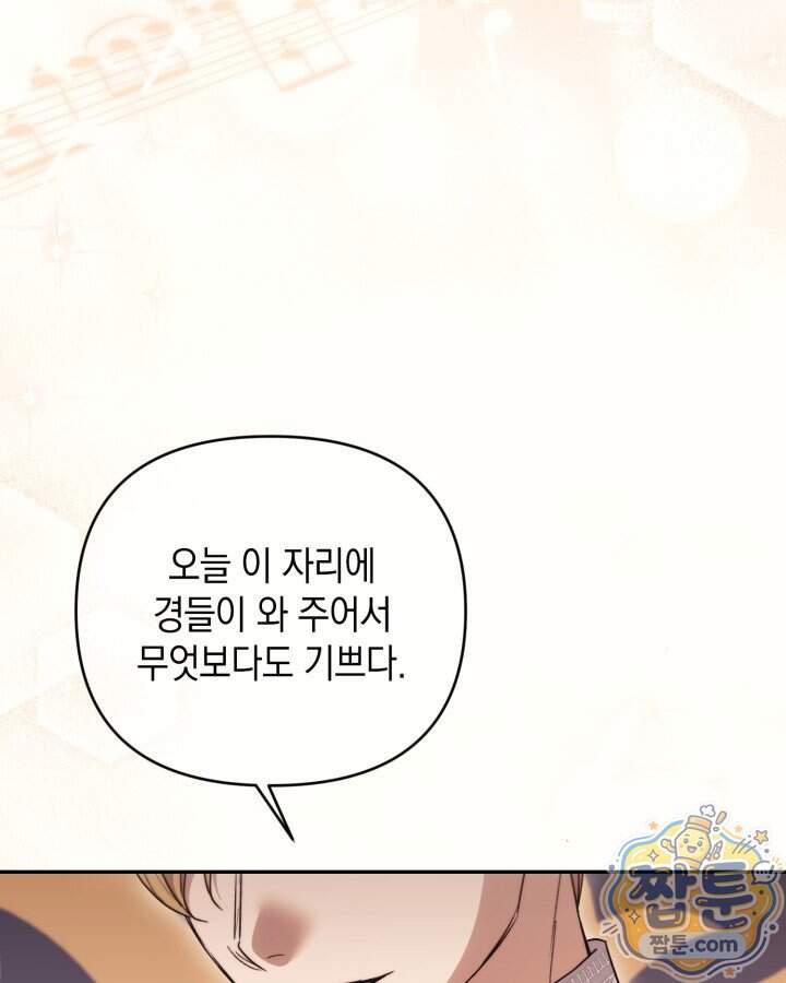 원작은 아무나 비트나 85화 3
