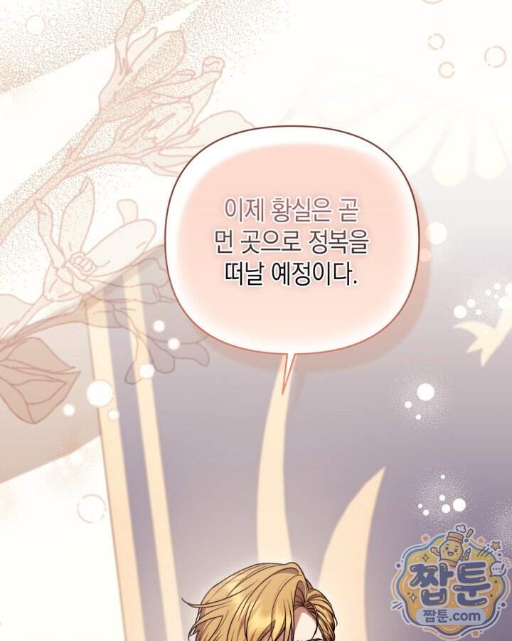원작은 아무나 비트나 85화 5