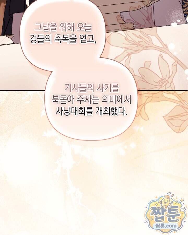 원작은 아무나 비트나 85화 7