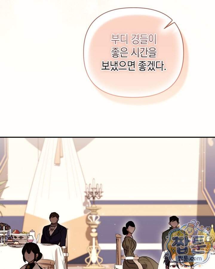원작은 아무나 비트나 85화 8