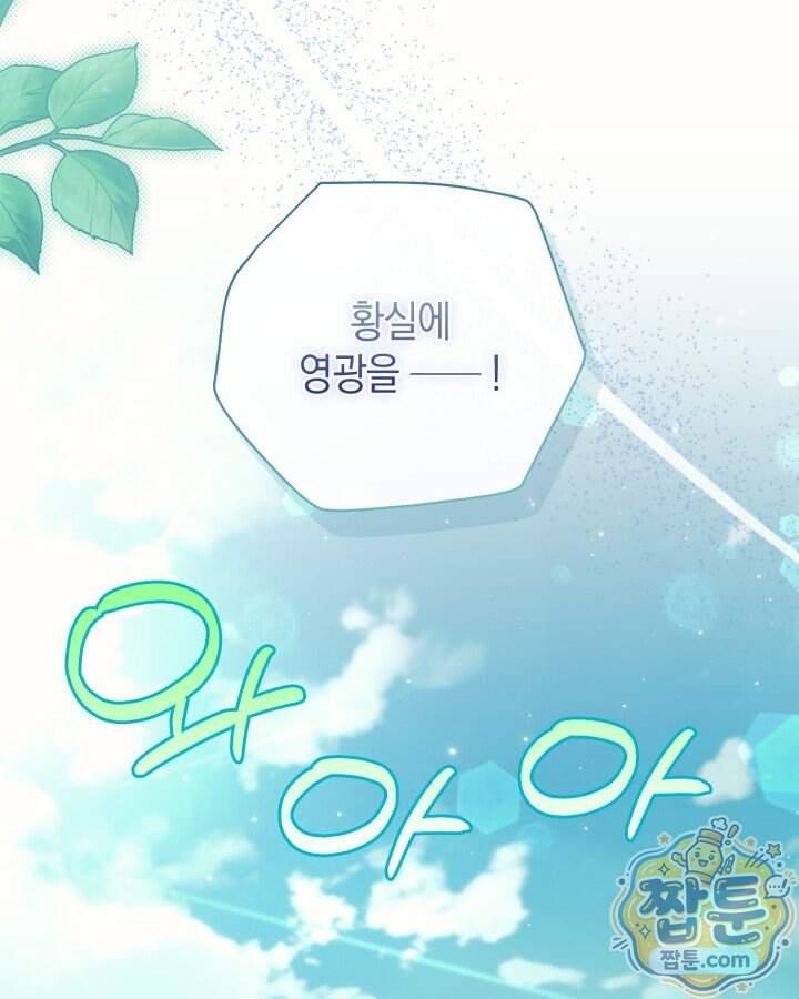 원작은 아무나 비트나 85화 10