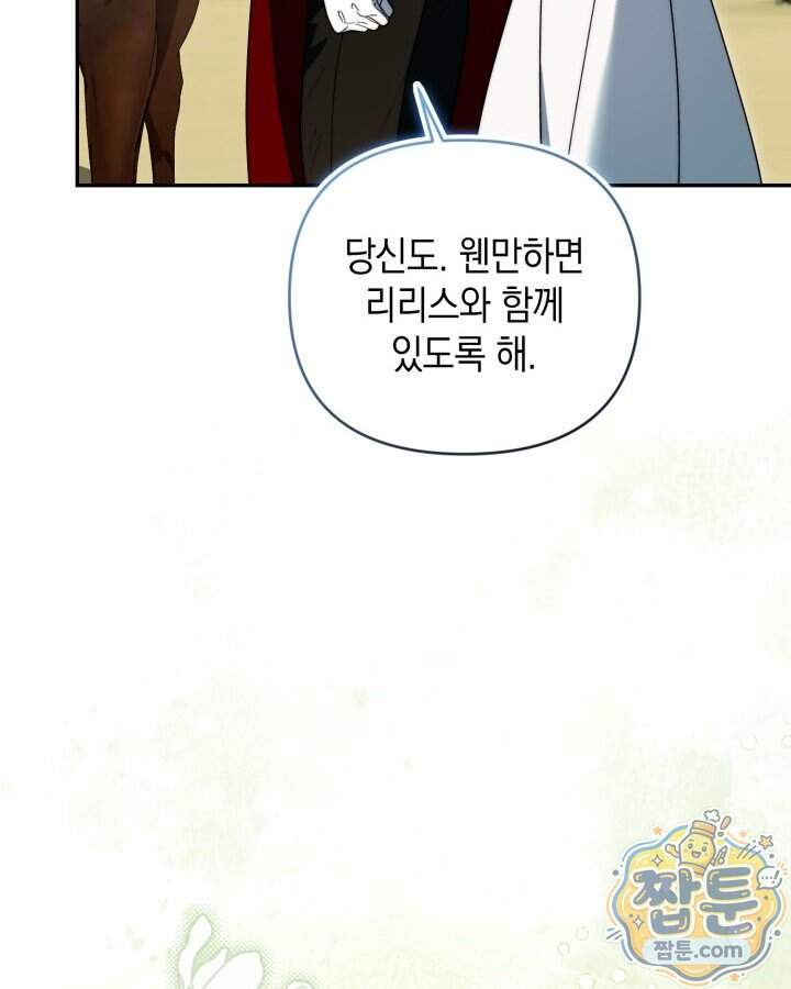 원작은 아무나 비트나 85화 18