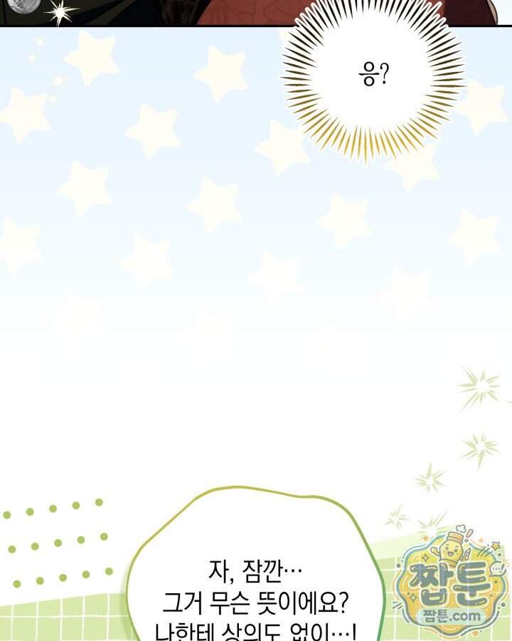 원작은 아무나 비트나 85화 22