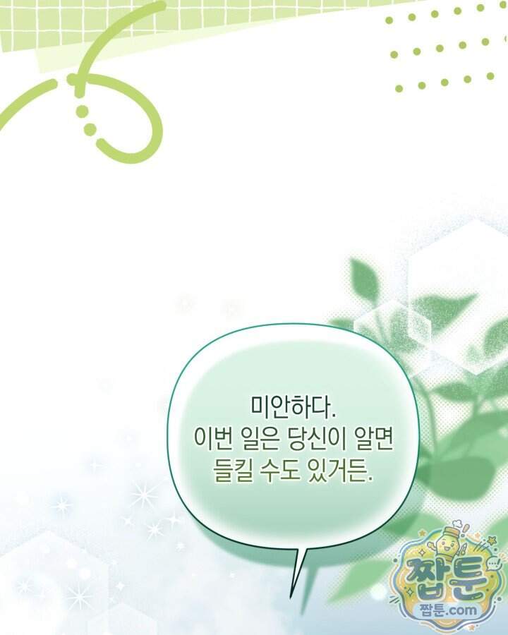 원작은 아무나 비트나 85화 24