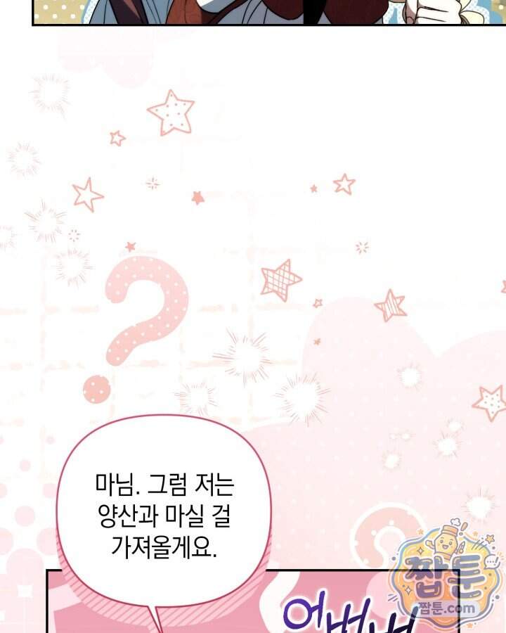 원작은 아무나 비트나 85화 28