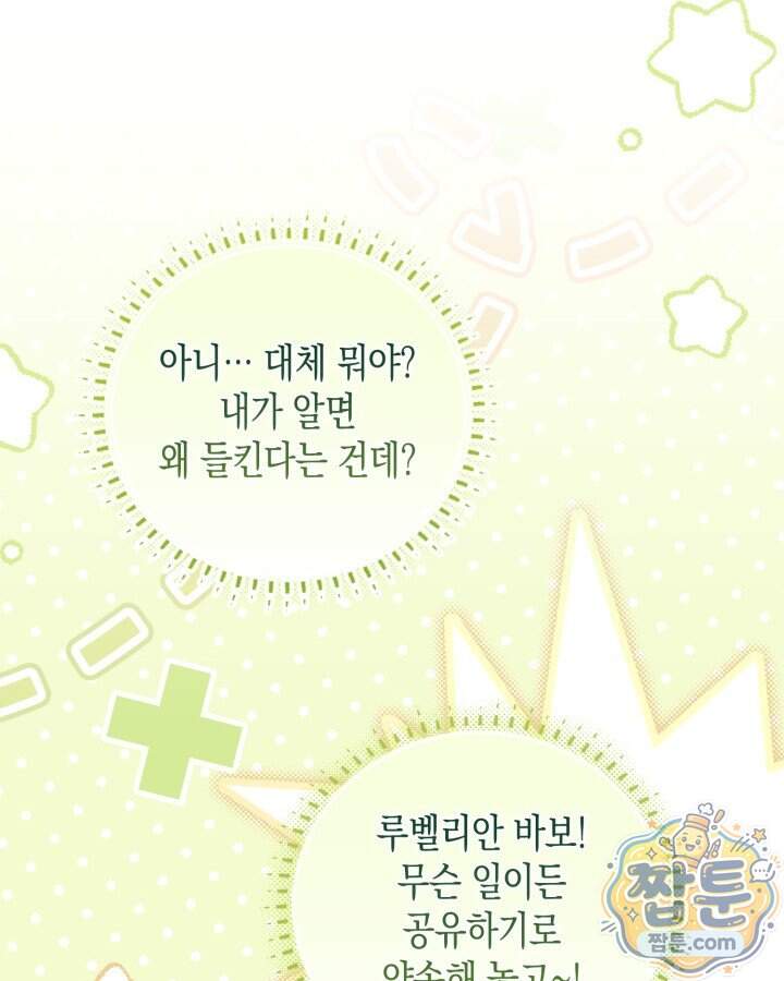 원작은 아무나 비트나 85화 30