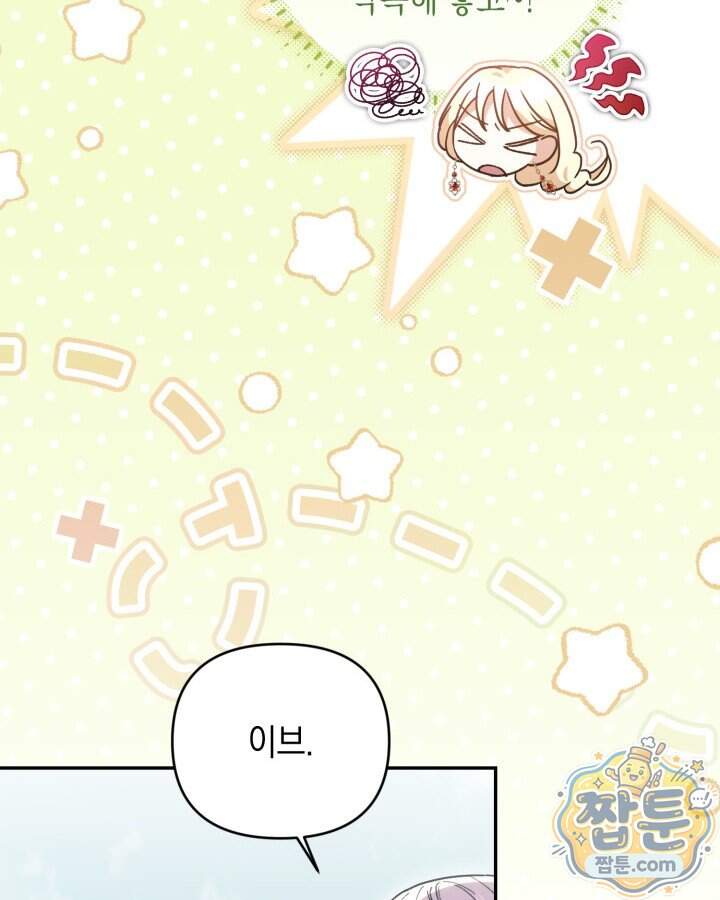 원작은 아무나 비트나 85화 31
