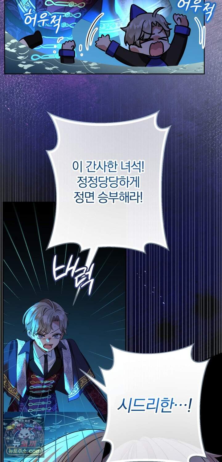 아기님 캐시로 로판 달린다 129화 7