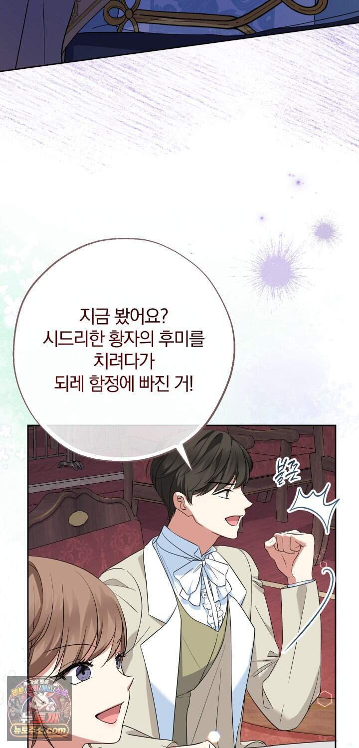 아기님 캐시로 로판 달린다 129화 9