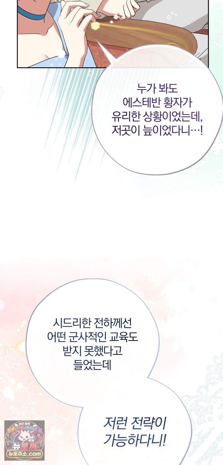 아기님 캐시로 로판 달린다 129화 10