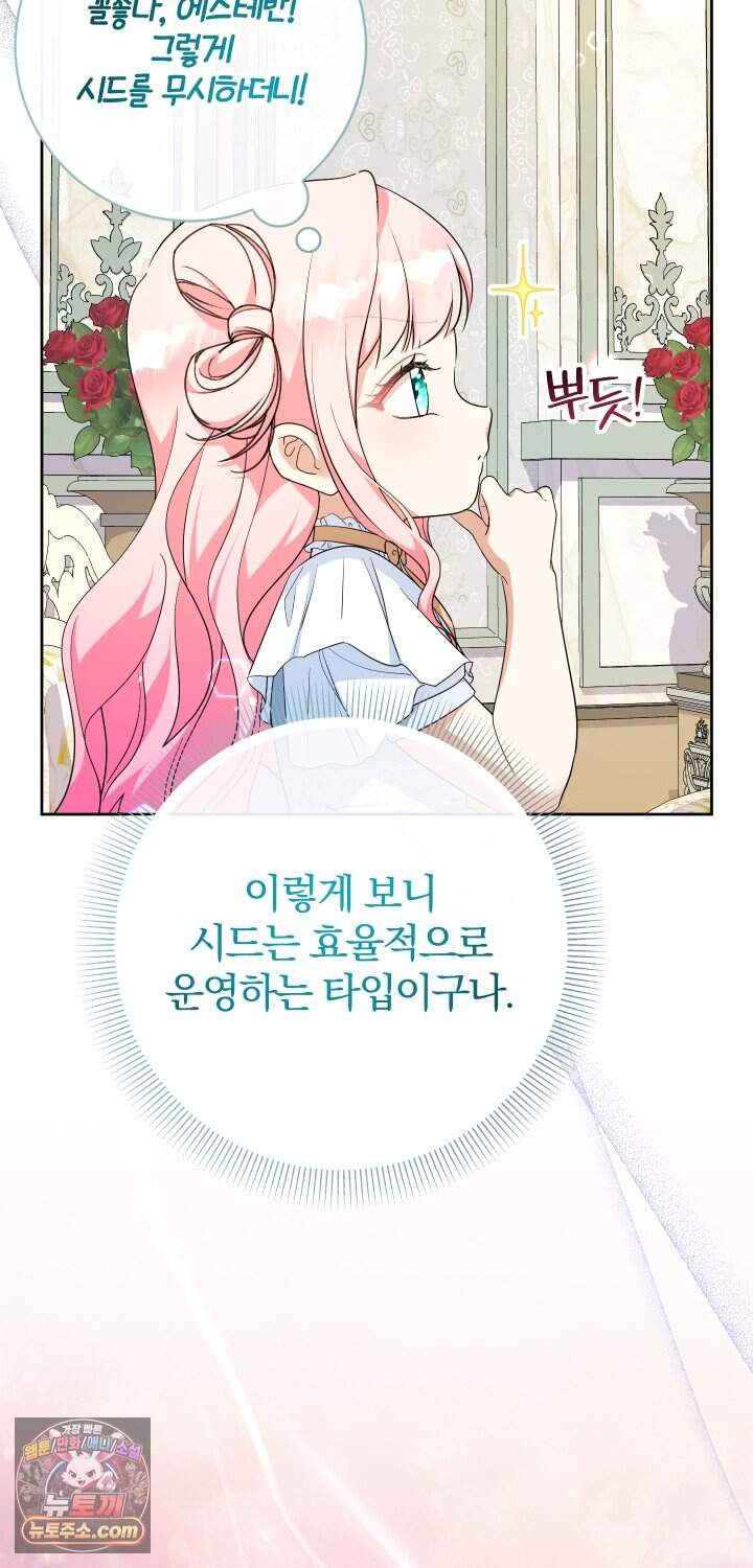 아기님 캐시로 로판 달린다 129화 14