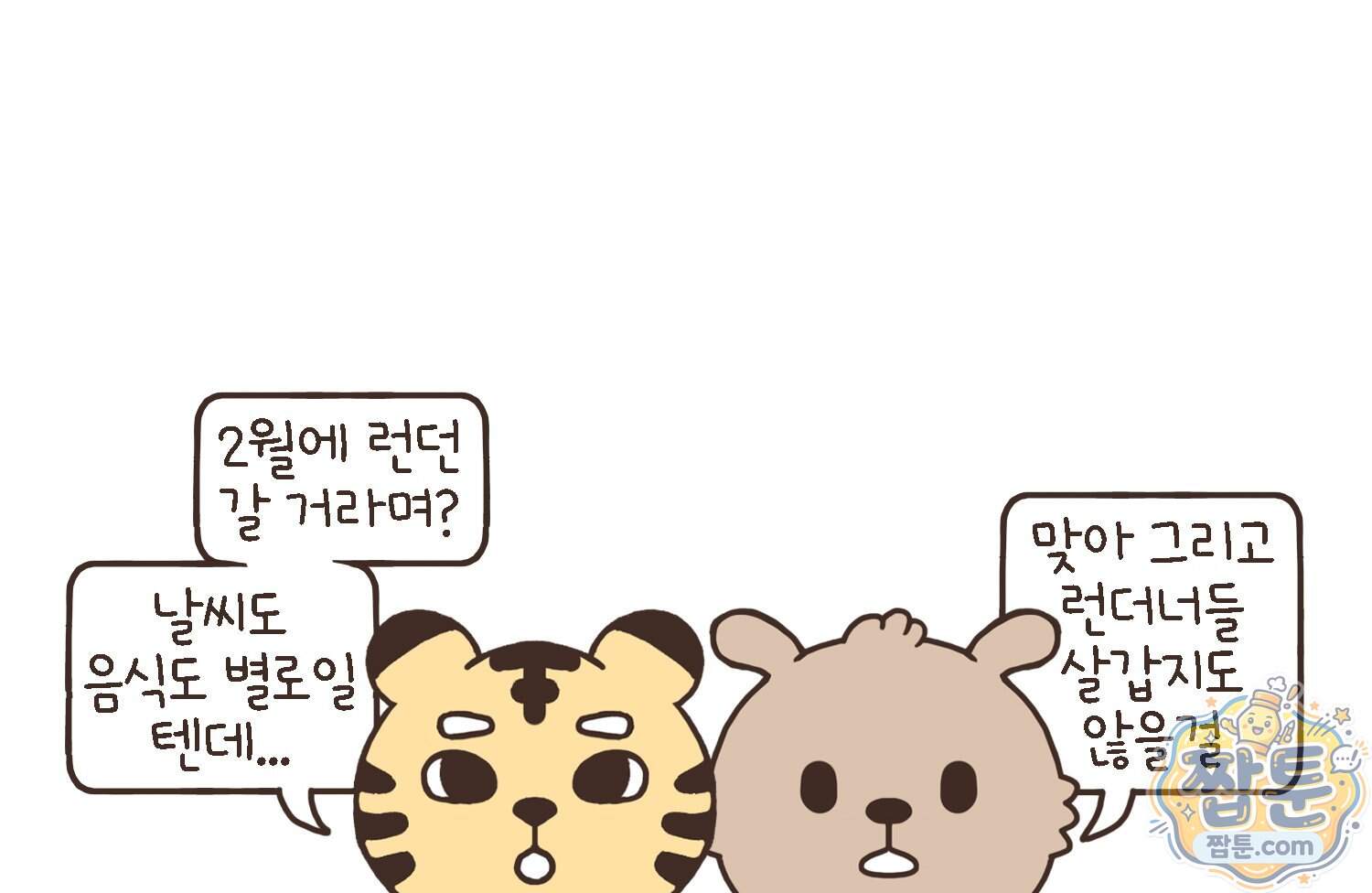 루나파크 일인용 우주 31화 1
