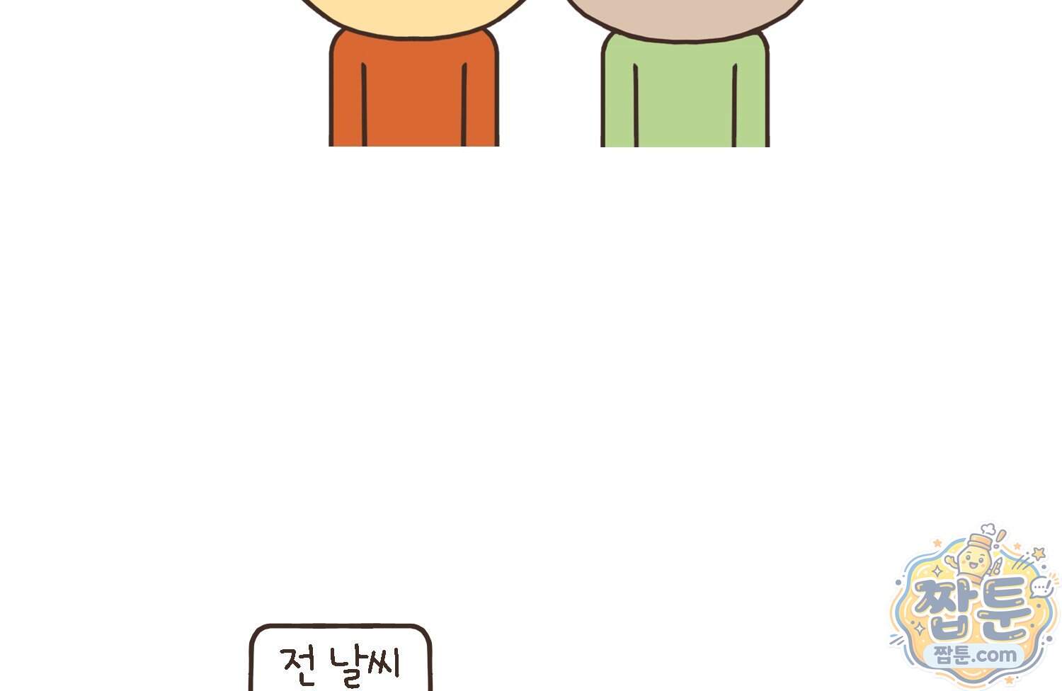 루나파크 일인용 우주 31화 2