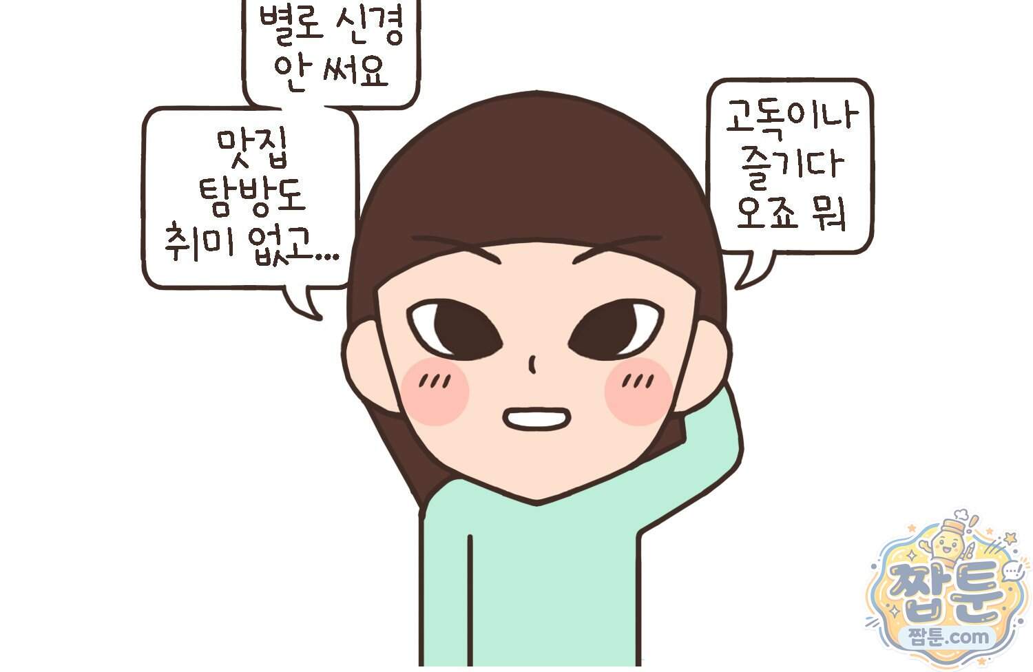 루나파크 일인용 우주 31화 3