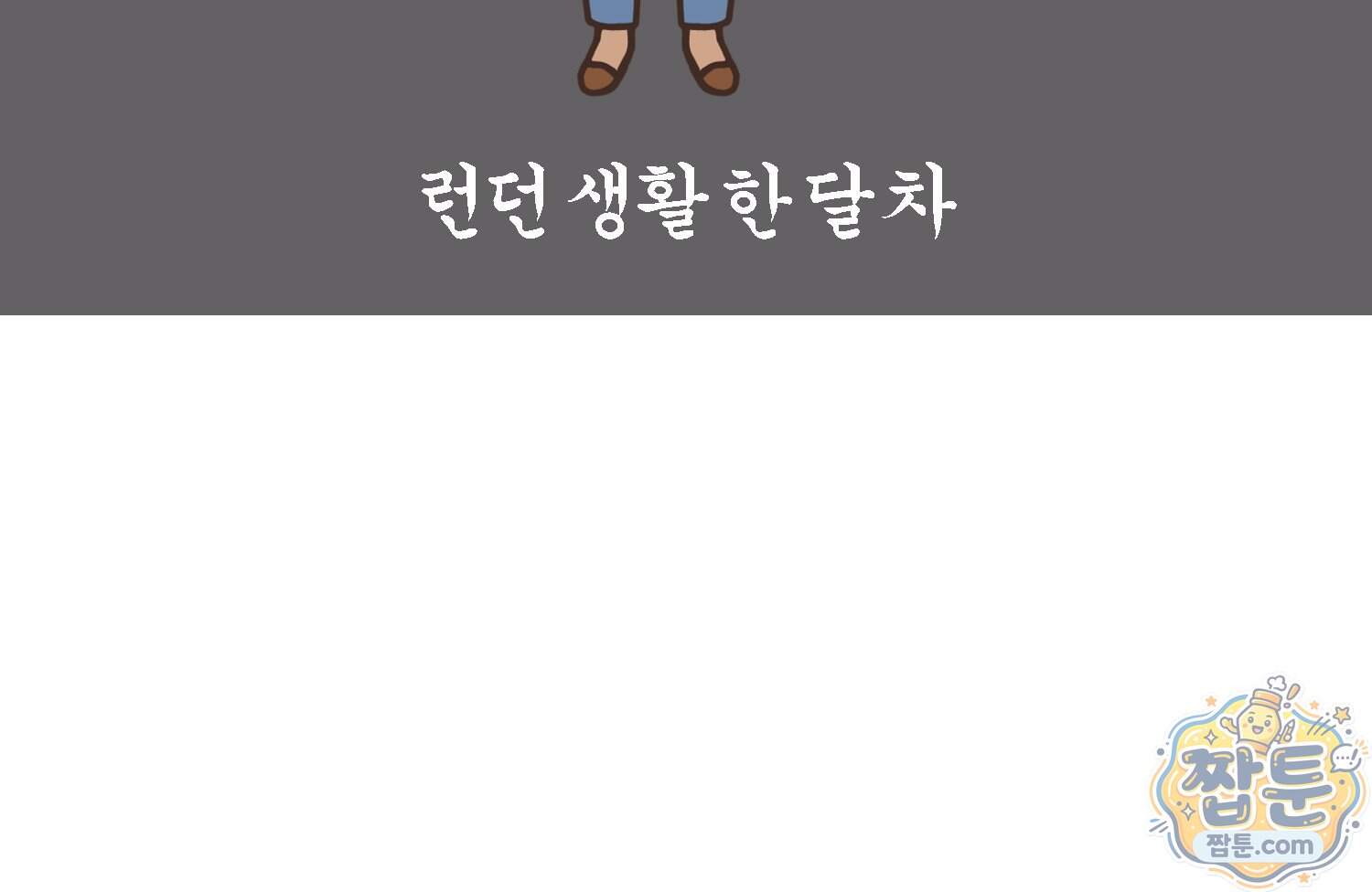 루나파크 일인용 우주 31화 6