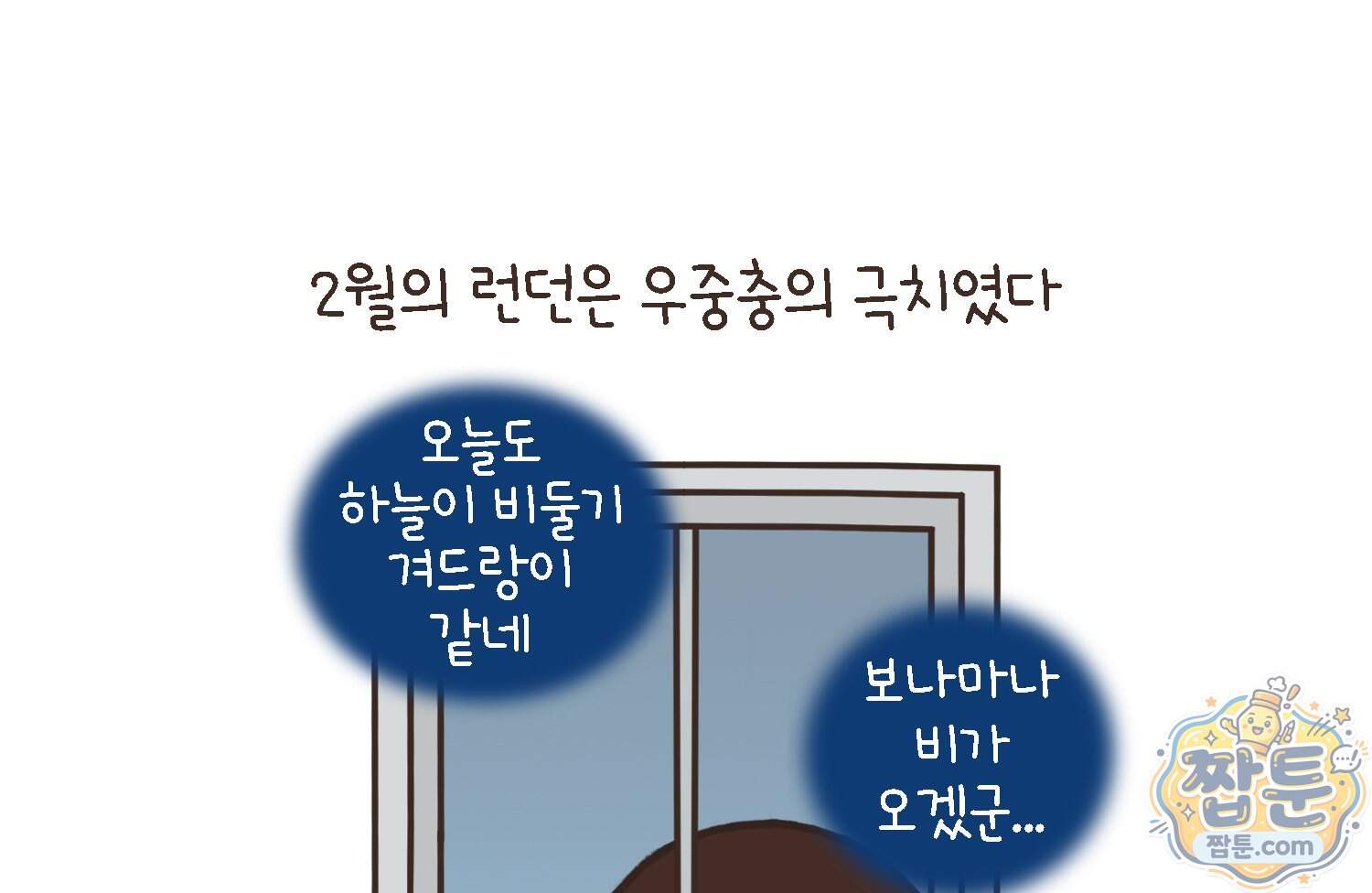 루나파크 일인용 우주 31화 9