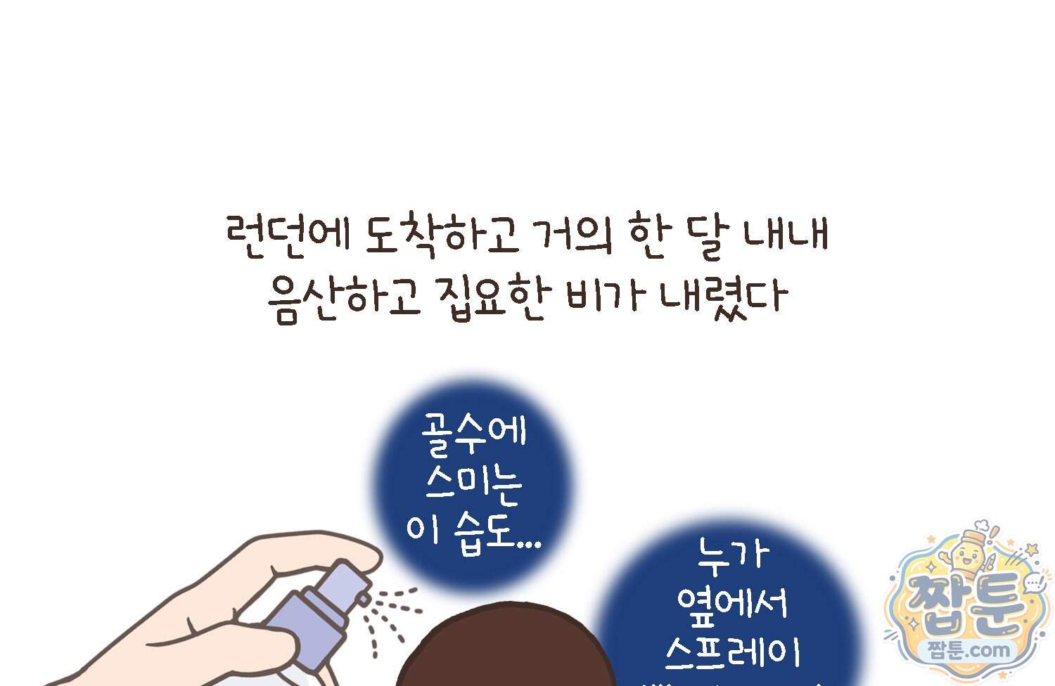 루나파크 일인용 우주 31화 11