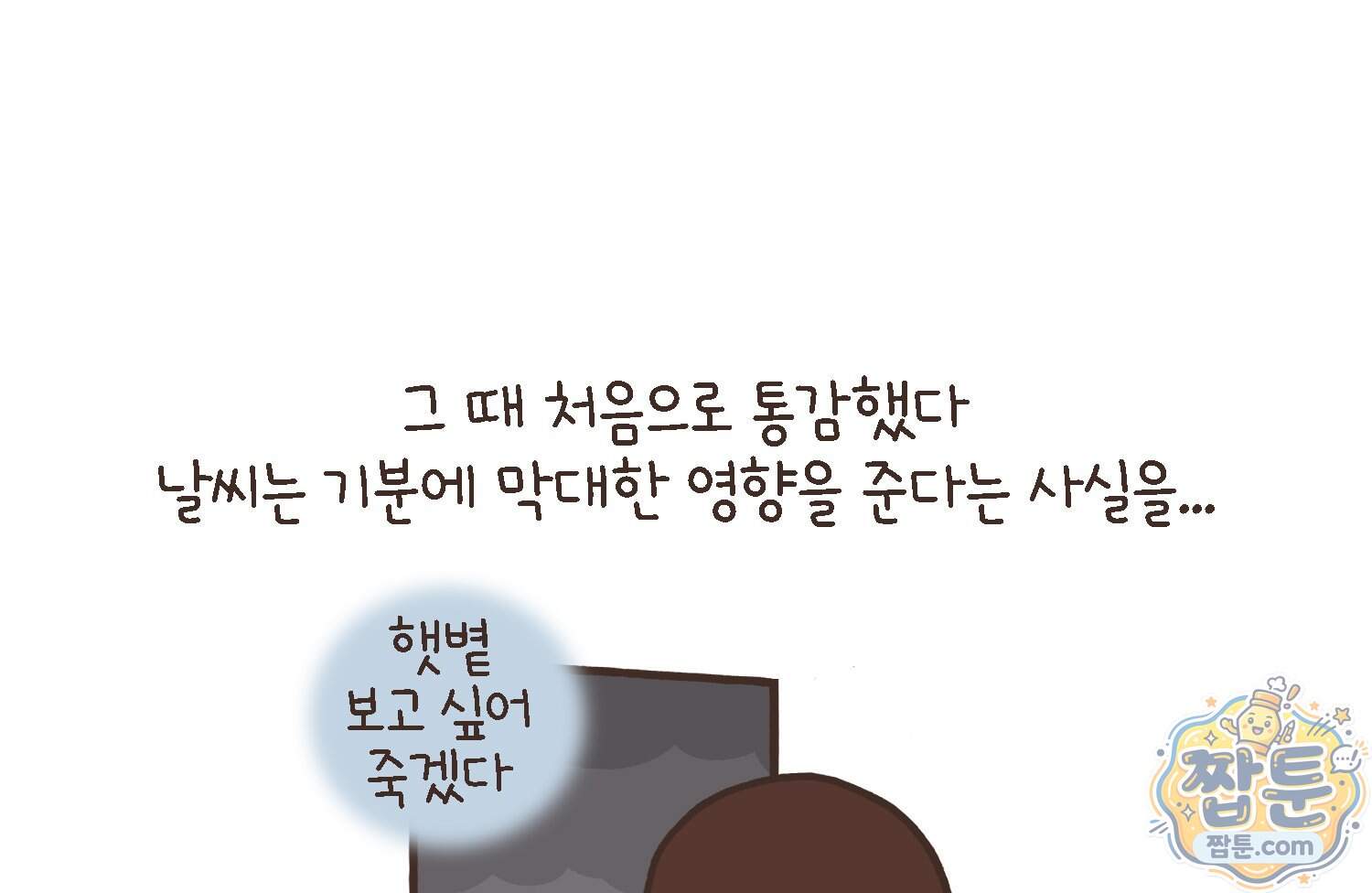 루나파크 일인용 우주 31화 13