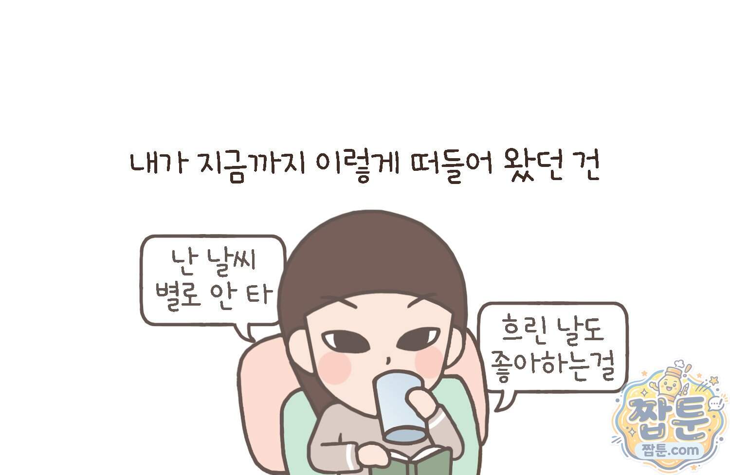 루나파크 일인용 우주 31화 15