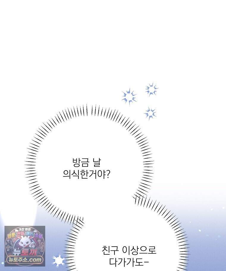 친구라고 하기에는 18화 5