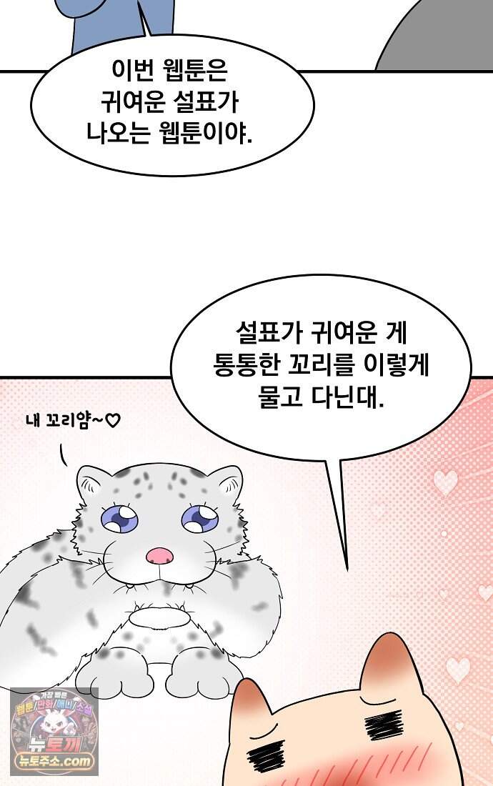 웹툰 작가가 리뷰어로 빙의한 건에 대해 108화 흑표 가문의 설표 아기님 2