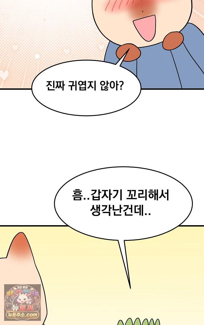 웹툰 작가가 리뷰어로 빙의한 건에 대해 108화 흑표 가문의 설표 아기님 3