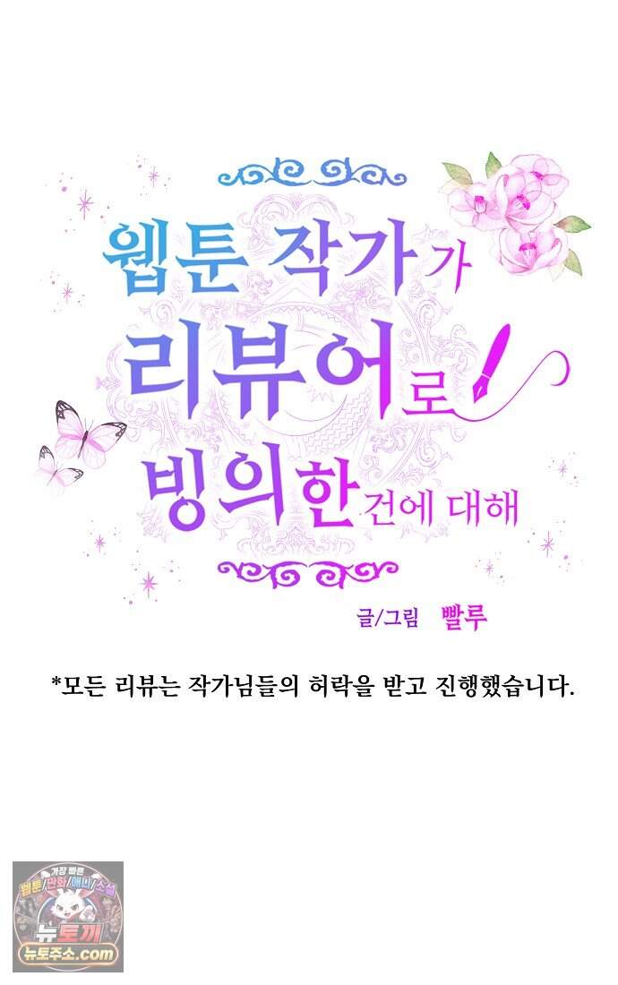 웹툰 작가가 리뷰어로 빙의한 건에 대해 108화 흑표 가문의 설표 아기님 8