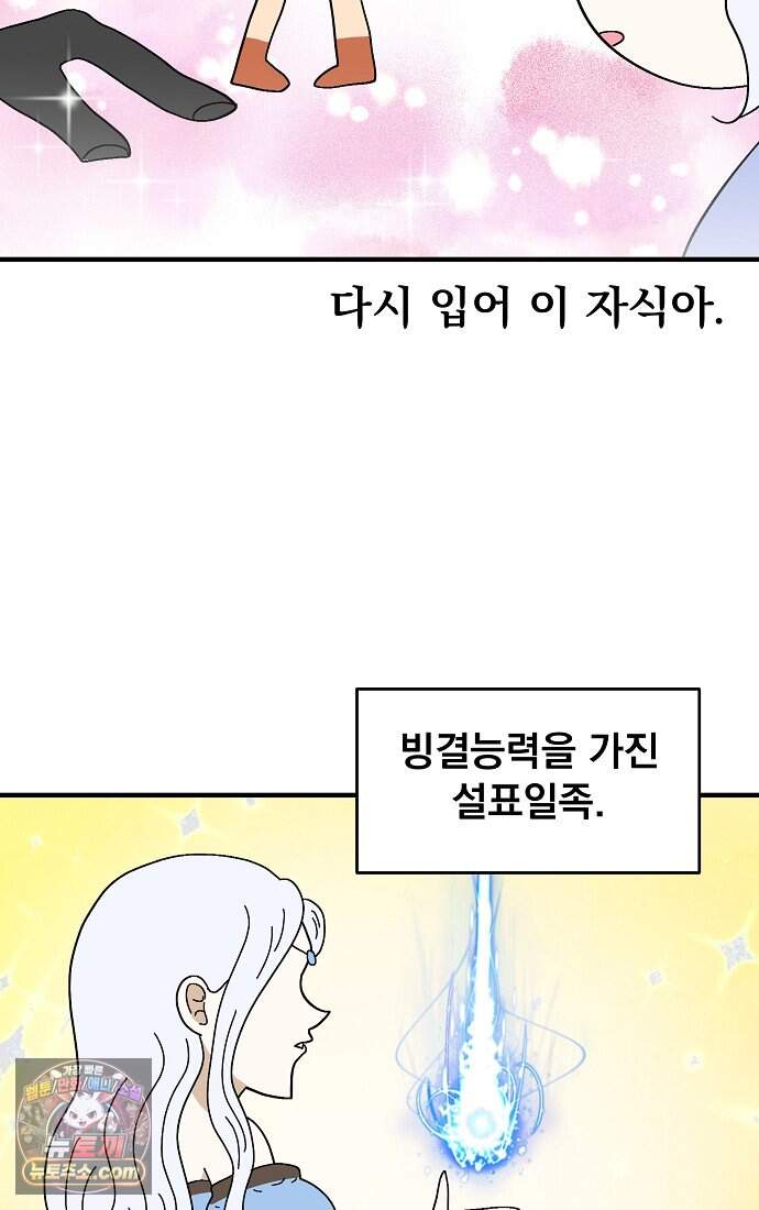 웹툰 작가가 리뷰어로 빙의한 건에 대해 108화 흑표 가문의 설표 아기님 10