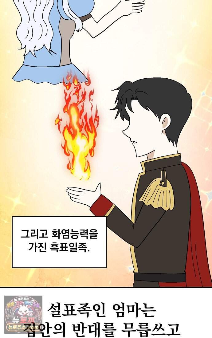 웹툰 작가가 리뷰어로 빙의한 건에 대해 108화 흑표 가문의 설표 아기님 11
