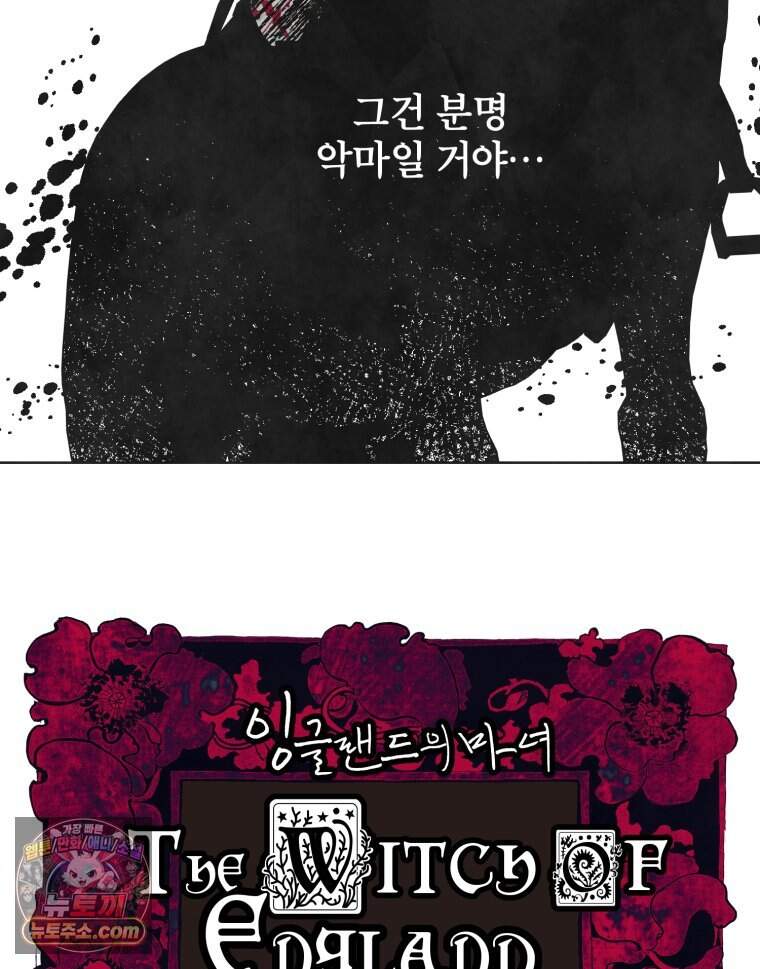 록산 잉글랜드의 마녀 1화 15