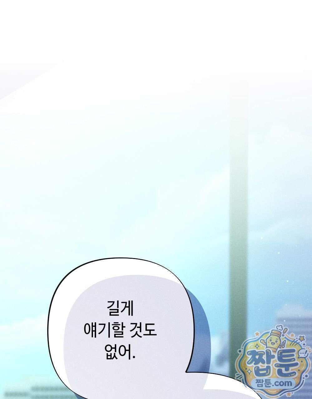 겹겹의 밤 45화 1