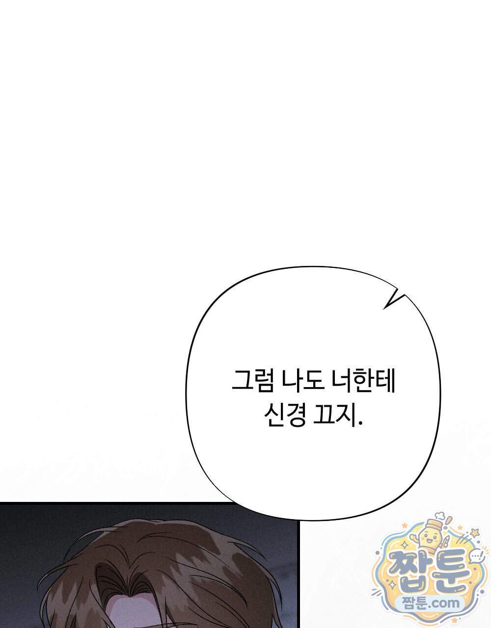 겹겹의 밤 45화 5