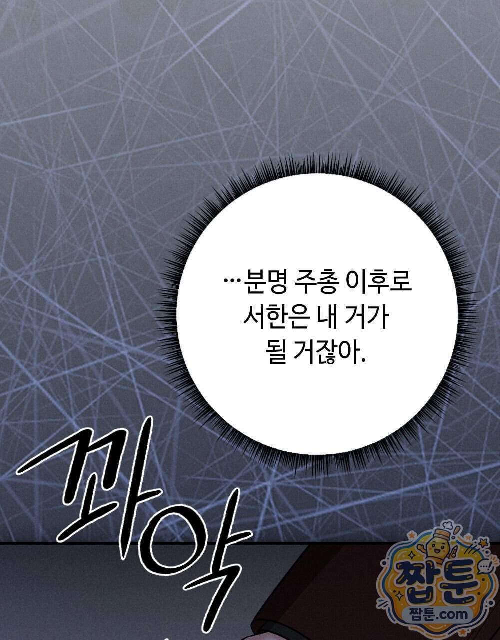 겹겹의 밤 45화 9