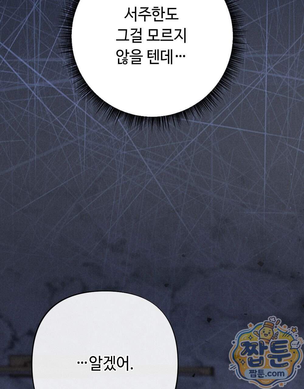 겹겹의 밤 45화 11