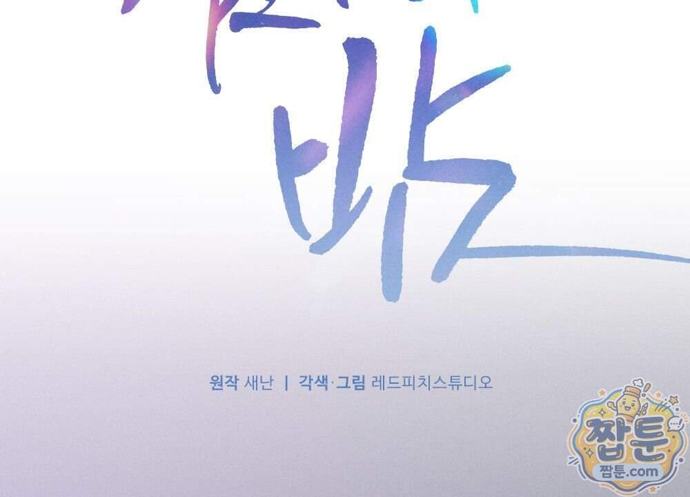 겹겹의 밤 45화 16