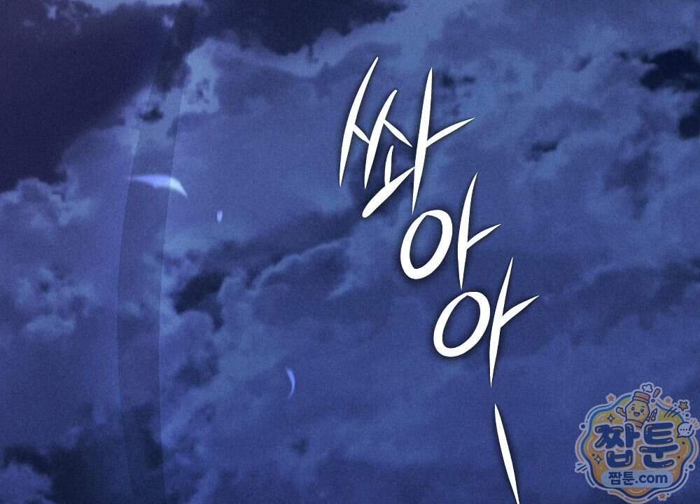 겹겹의 밤 45화 18