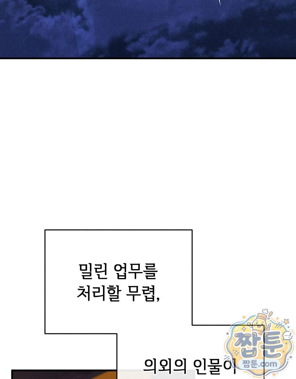 겹겹의 밤 45화 19